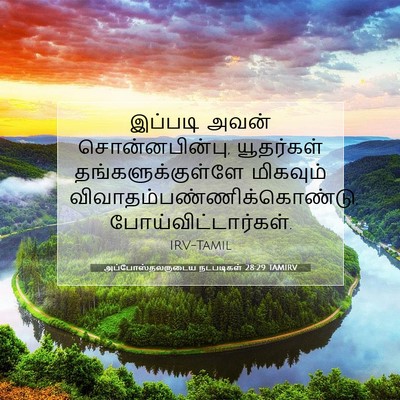 Picture 07 - அப்போஸ்தலருடைய நடபடிகள் 28:29 TAMIRV - இப்படி அவன் - Bible Verse Picture