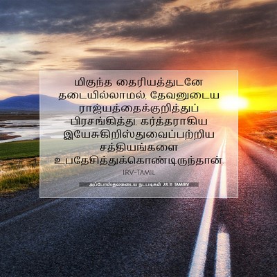 Picture 07 - அப்போஸ்தலருடைய நடபடிகள் 28:31 TAMIRV - மிகுந்த - Bible Verse Picture