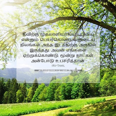 Picture 07 - அப்போஸ்தலருடைய நடபடிகள் 28:7 TAMIRV - தீவிற்கு - Bible Verse Picture