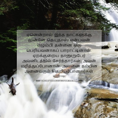 Picture 07 - அப்போஸ்தலருடைய நடபடிகள் 5:36 TAMIRV - ஏனென்றால், இந்த - Bible Verse Picture