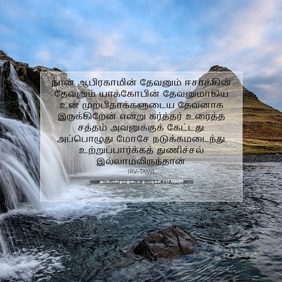 Picture 07 - அப்போஸ்தலருடைய நடபடிகள் 7:32 TAMIRV - நான் ஆபிரகாமின் - Bible Verse Picture