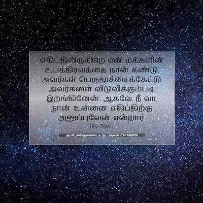 Picture 07 - அப்போஸ்தலருடைய நடபடிகள் 7:34 TAMIRV - எகிப்திலிருக்கிற - Bible Verse Picture
