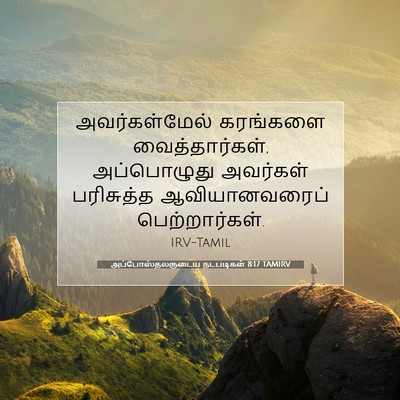 Picture 07 - அப்போஸ்தலருடைய நடபடிகள் 8:17 TAMIRV - அவர்கள்மேல் - Bible Verse Picture