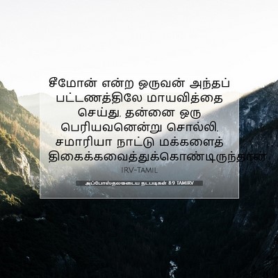 Picture 07 - அப்போஸ்தலருடைய நடபடிகள் 8:9 TAMIRV - சீமோன் என்ற - Bible Verse Picture