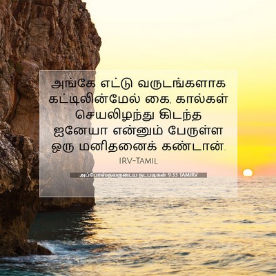 Picture 07 - அப்போஸ்தலருடைய நடபடிகள் 9:33 TAMIRV - அங்கே எட்டு - Bible Verse Picture