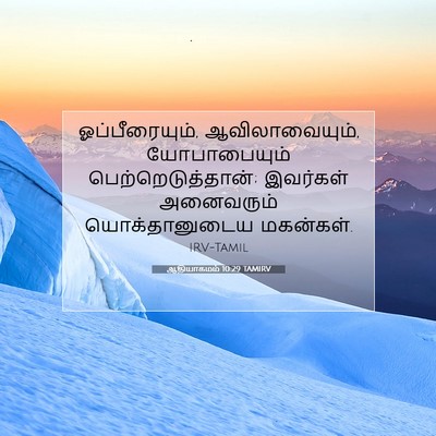 Picture 07 - ஆதியாகமம் 10:29 TAMIRV - ஓப்பீரையும், - Bible Verse Picture