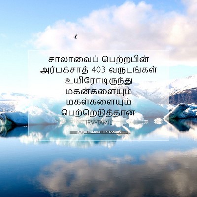 Picture 07 - ஆதியாகமம் 11:13 TAMIRV - சாலாவைப் - Bible Verse Picture