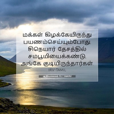 Picture 07 - ஆதியாகமம் 11:2 TAMIRV - மக்கள் - Bible Verse Picture