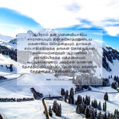 Picture 07 - ஆதியாகமம் 12:5 TAMIRV - ஆபிராம் தன் - Bible Verse Picture