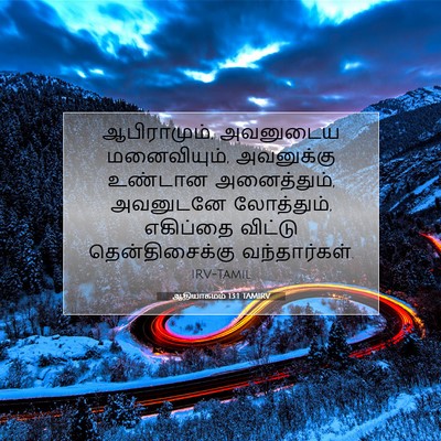 Picture 07 - ஆதியாகமம் 13:1 TAMIRV - ஆபிராமும், - Bible Verse Picture