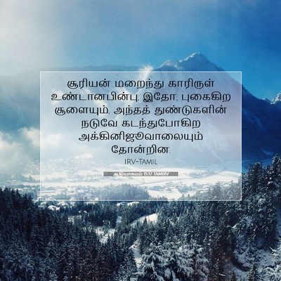 Picture 07 - ஆதியாகமம் 15:17 TAMIRV - சூரியன் மறைந்து - Bible Verse Picture