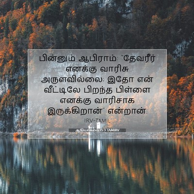 Picture 07 - ஆதியாகமம் 15:3 TAMIRV - பின்னும் ஆபிராம்: - Bible Verse Picture