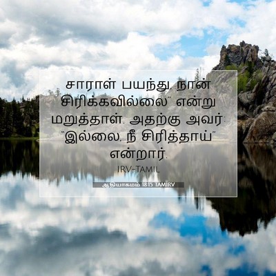 Picture 07 - ஆதியாகமம் 18:15 TAMIRV - சாராள் பயந்து, - Bible Verse Picture