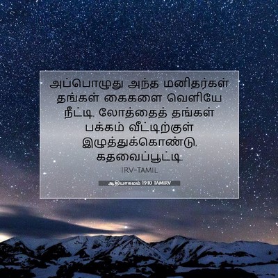 Picture 07 - ஆதியாகமம் 19:10 TAMIRV - அப்பொழுது அந்த - Bible Verse Picture