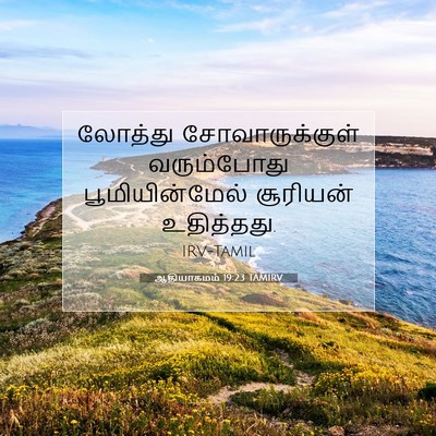 Picture 07 - ஆதியாகமம் 19:23 TAMIRV - லோத்து - Bible Verse Picture