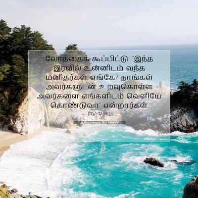 Picture 07 - ஆதியாகமம் 19:5 TAMIRV - லோத்தைக் - Bible Verse Picture