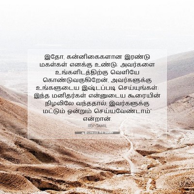 Picture 07 - ஆதியாகமம் 19:8 TAMIRV - இதோ, கன்னிகைகளான - Bible Verse Picture