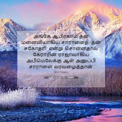 Picture 07 - ஆதியாகமம் 20:2 TAMIRV - அங்கே ஆபிரகாம் - Bible Verse Picture