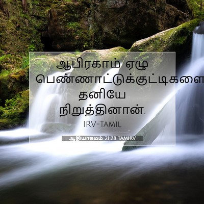 Picture 07 - ஆதியாகமம் 21:28 TAMIRV - ஆபிரகாம் ஏழு - Bible Verse Picture