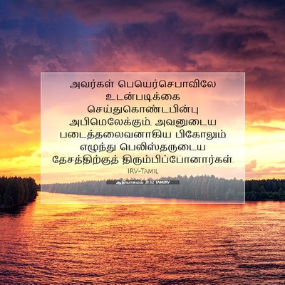 Picture 07 - ஆதியாகமம் 21:32 TAMIRV - அவர்கள் - Bible Verse Picture