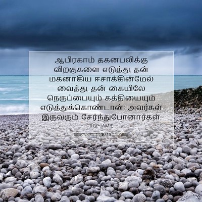Picture 07 - ஆதியாகமம் 22:6 TAMIRV - ஆபிரகாம் - Bible Verse Picture