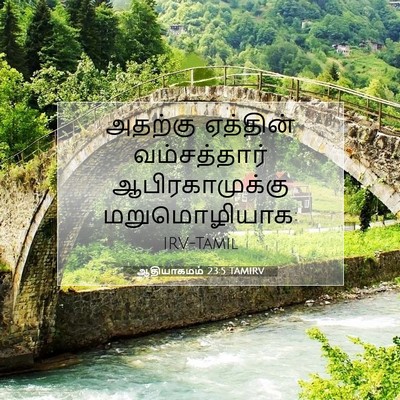 Picture 07 - ஆதியாகமம் 23:5 TAMIRV - அதற்கு ஏத்தின் - Bible Verse Picture