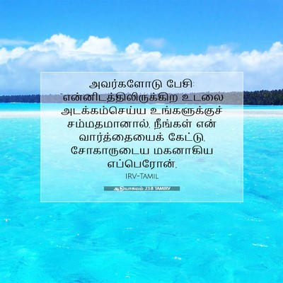 Picture 07 - ஆதியாகமம் 23:8 TAMIRV - அவர்களோடு பேசி: - Bible Verse Picture