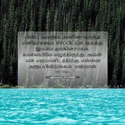 Picture 07 - ஆதியாகமம் 24:54 TAMIRV - பின்பு அவனும் - Bible Verse Picture