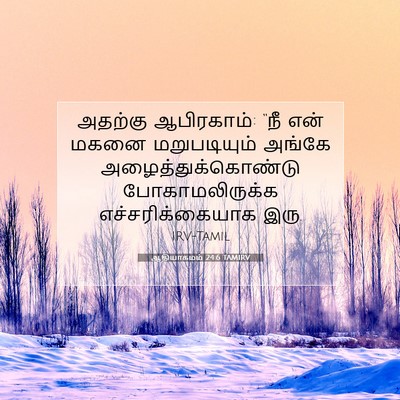 Picture 07 - ஆதியாகமம் 24:6 TAMIRV - அதற்கு ஆபிரகாம்: - Bible Verse Picture
