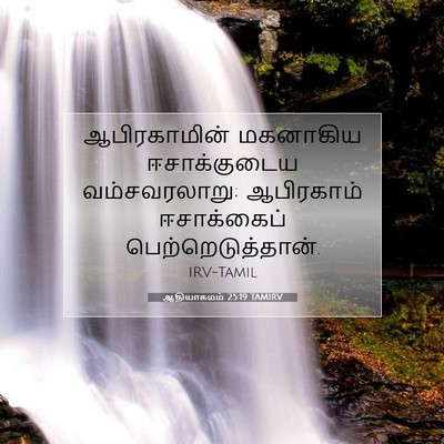 Picture 07 - ஆதியாகமம் 25:19 TAMIRV - ஆபிரகாமின் - Bible Verse Picture