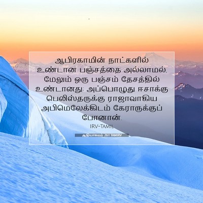 Picture 07 - ஆதியாகமம் 26:1 TAMIRV - ஆபிரகாமின் - Bible Verse Picture