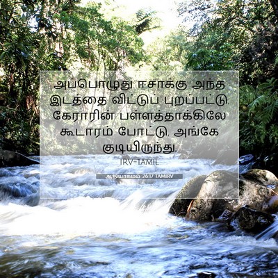 Picture 07 - ஆதியாகமம் 26:17 TAMIRV - அப்பொழுது ஈசாக்கு - Bible Verse Picture