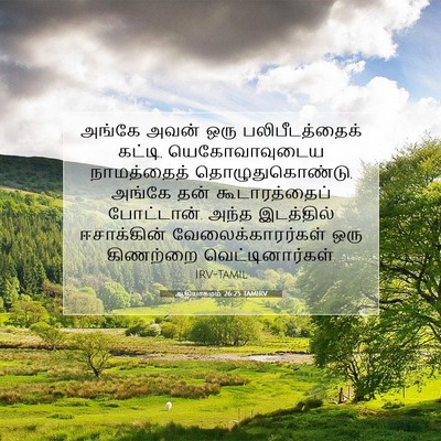 Picture 07 - ஆதியாகமம் 26:25 TAMIRV - அங்கே அவன் ஒரு - Bible Verse Picture