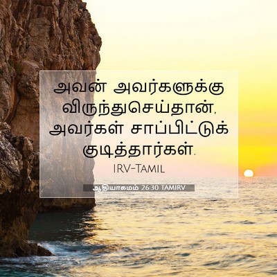 Picture 07 - ஆதியாகமம் 26:30 TAMIRV - அவன் அவர்களுக்கு - Bible Verse Picture