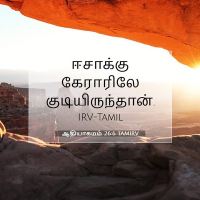Picture 07 - ஆதியாகமம் 26:6 TAMIRV - ஈசாக்கு கேராரிலே - Bible Verse Picture