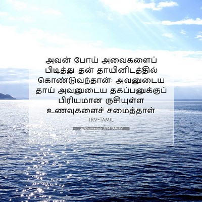 Picture 07 - ஆதியாகமம் 27:14 TAMIRV - அவன் போய் - Bible Verse Picture