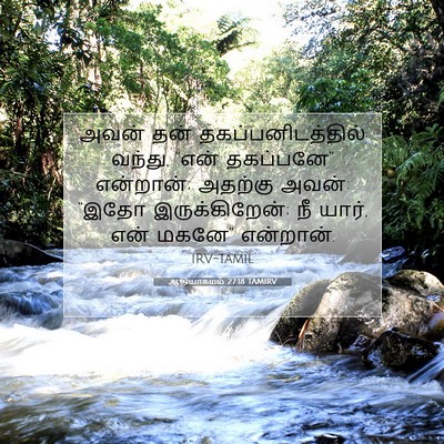 Picture 07 - ஆதியாகமம் 27:18 TAMIRV - அவன் தன் - Bible Verse Picture