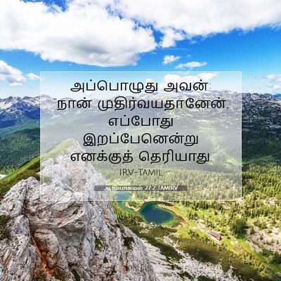 Picture 07 - ஆதியாகமம் 27:2 TAMIRV - அப்பொழுது அவன்: - Bible Verse Picture
