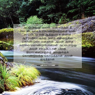 Picture 07 - ஆதியாகமம் 27:25 TAMIRV - அப்பொழுது அவன்: - Bible Verse Picture