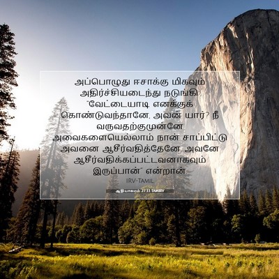 Picture 07 - ஆதியாகமம் 27:33 TAMIRV - அப்பொழுது ஈசாக்கு - Bible Verse Picture
