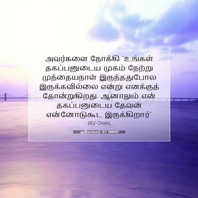 Picture 07 - ஆதியாகமம் 31:5 TAMIRV - அவர்களை நோக்கி - Bible Verse Picture