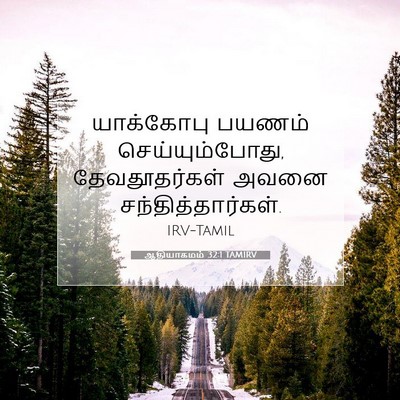 Picture 07 - ஆதியாகமம் 32:1 TAMIRV - யாக்கோபு பயணம் - Bible Verse Picture