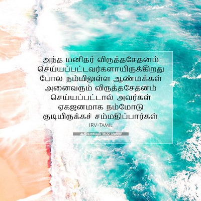 Picture 07 - ஆதியாகமம் 34:22 TAMIRV - அந்த மனிதர் - Bible Verse Picture