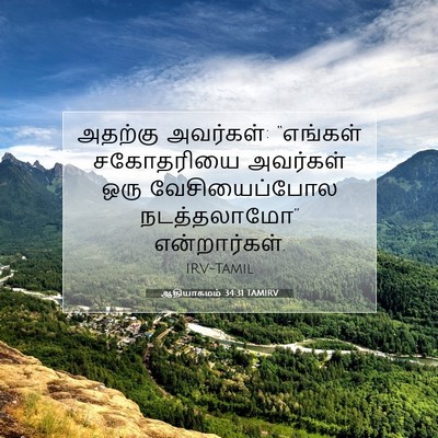 Picture 07 - ஆதியாகமம் 34:31 TAMIRV - அதற்கு அவர்கள்: - Bible Verse Picture