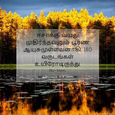 Picture 07 - ஆதியாகமம் 35:28 TAMIRV - ஈசாக்கு வயது - Bible Verse Picture