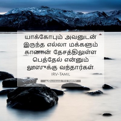 Picture 07 - ஆதியாகமம் 35:6 TAMIRV - யாக்கோபும் - Bible Verse Picture
