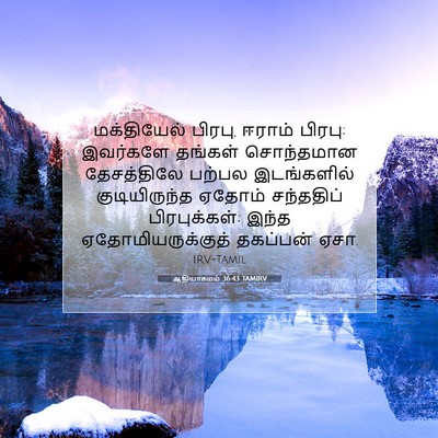 Picture 07 - ஆதியாகமம் 36:43 TAMIRV - மக்தியேல் பிரபு, - Bible Verse Picture