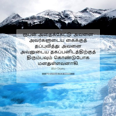 Picture 07 - ஆதியாகமம் 37:21 TAMIRV - ரூபன் - Bible Verse Picture