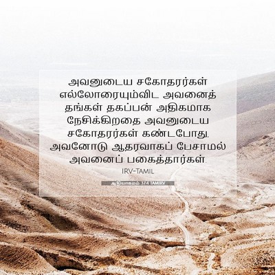 Picture 07 - ஆதியாகமம் 37:4 TAMIRV - அவனுடைய - Bible Verse Picture