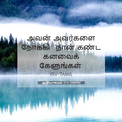 Picture 07 - ஆதியாகமம் 37:6 TAMIRV - அவன் அவர்களை - Bible Verse Picture